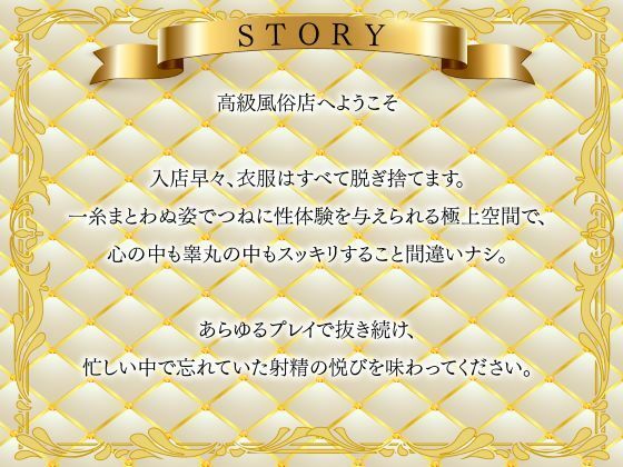 超高級風俗店の?ヌキ?施術-鬱憤をすべて抜く癒し系風俗店のおもてなしリフレ-