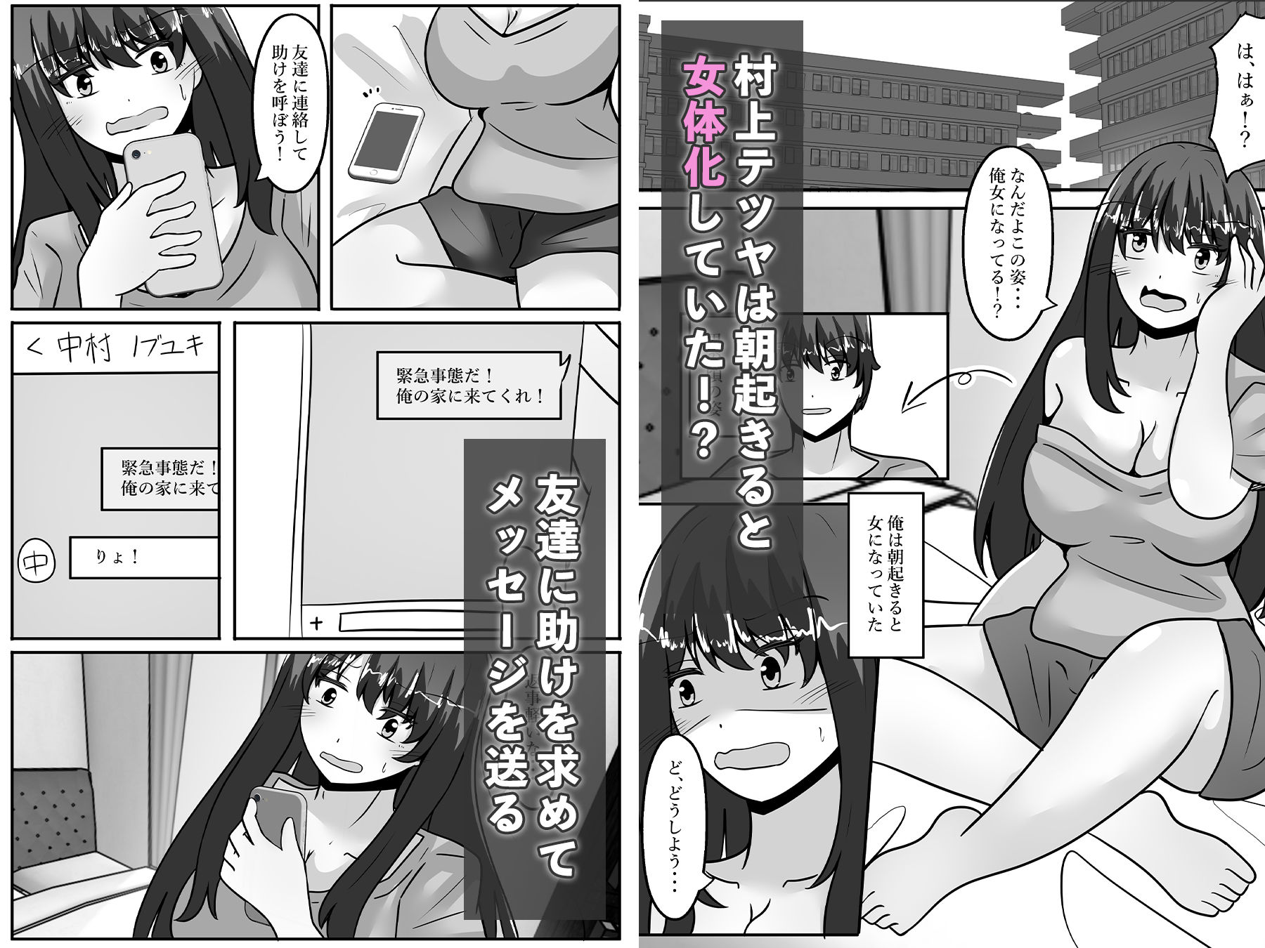 女体化した俺はメス堕ちする