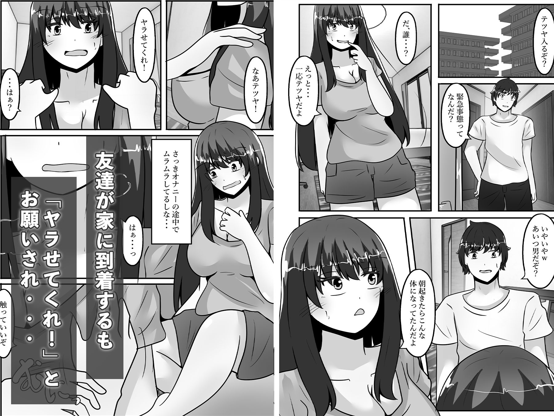 女体化した俺はメス堕ちする
