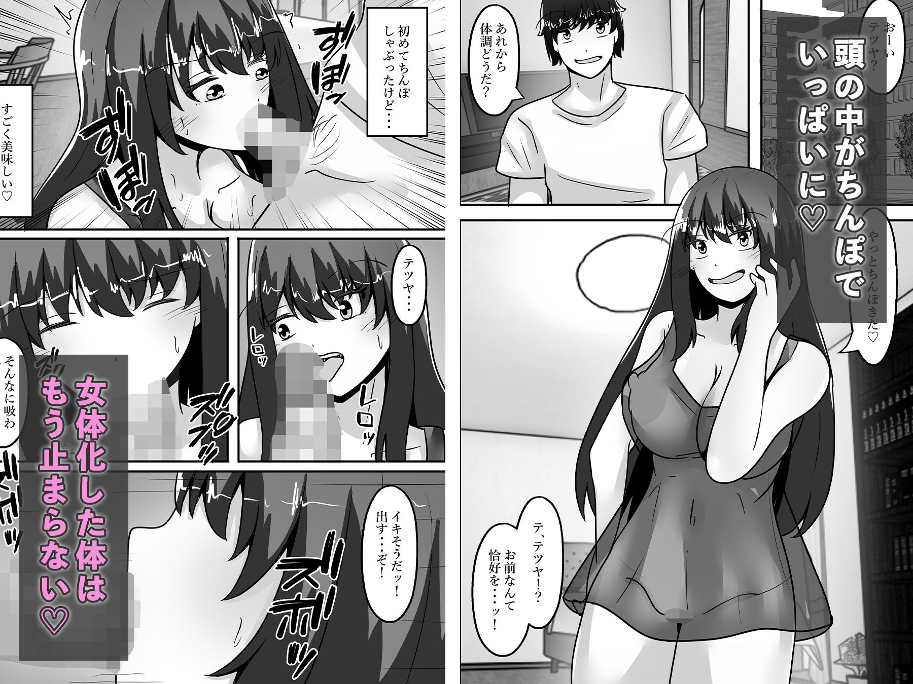 女体化した俺はメス堕ちする