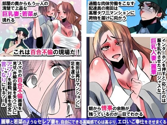 アプリで操る百合人妻ハーレム〜タワマン巨乳妻たちが配達員の男に寝取られ堕ちてメス化再教育〜