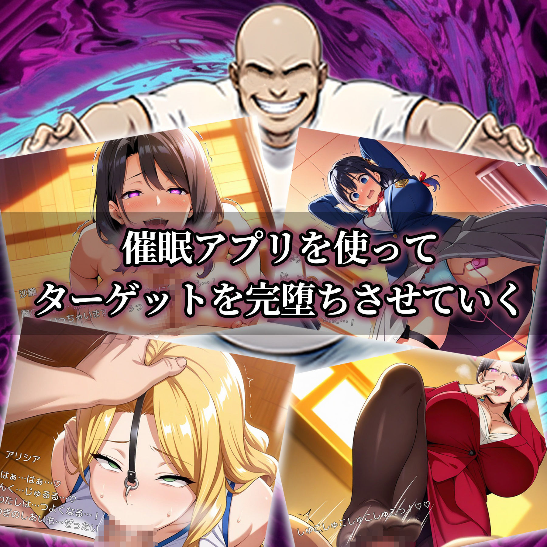 催●アプリ支配〜総集編〜