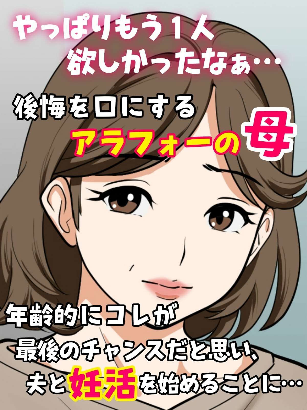 アラフォー母ちゃんの妊活！土日は父と！平日は…息子と！？