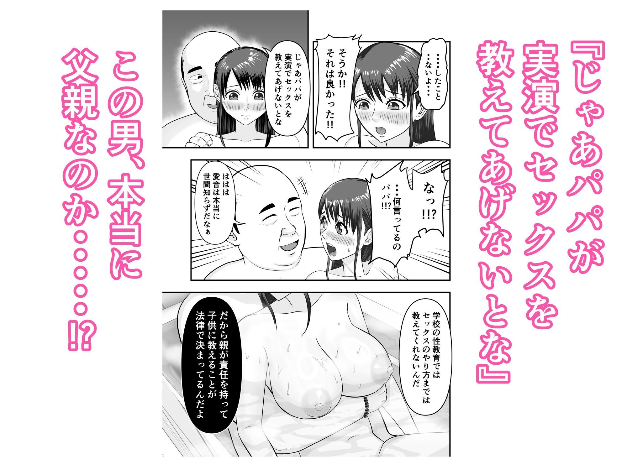 ボクの彼女が勝手に性教育されてた話