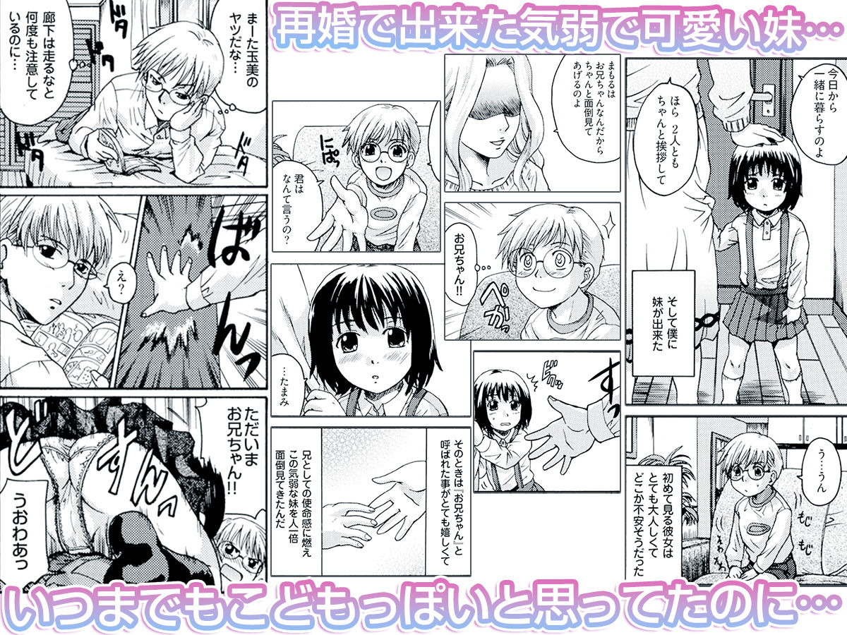 いもうとは甘えんぼ