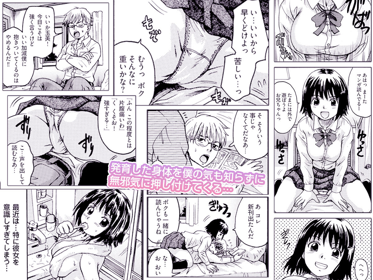 いもうとは甘えんぼ