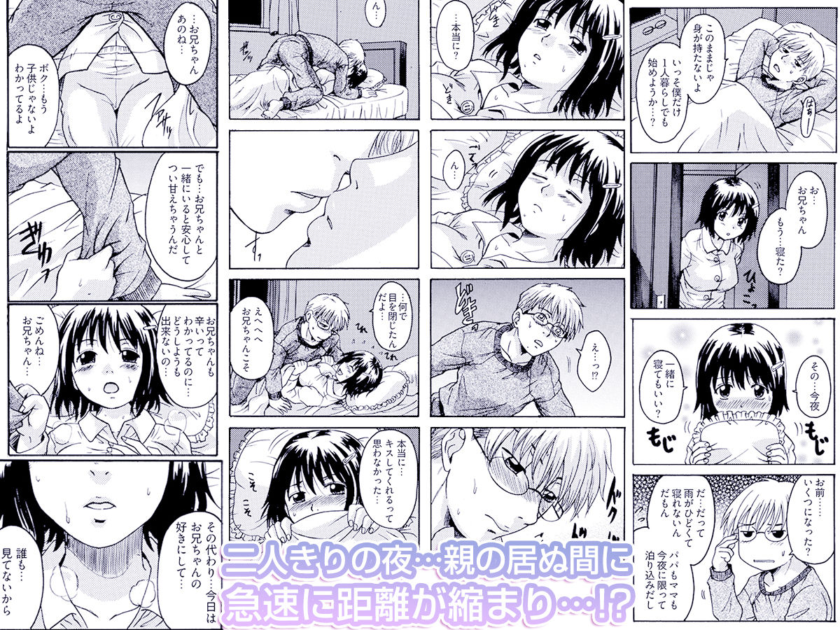 いもうとは甘えんぼ