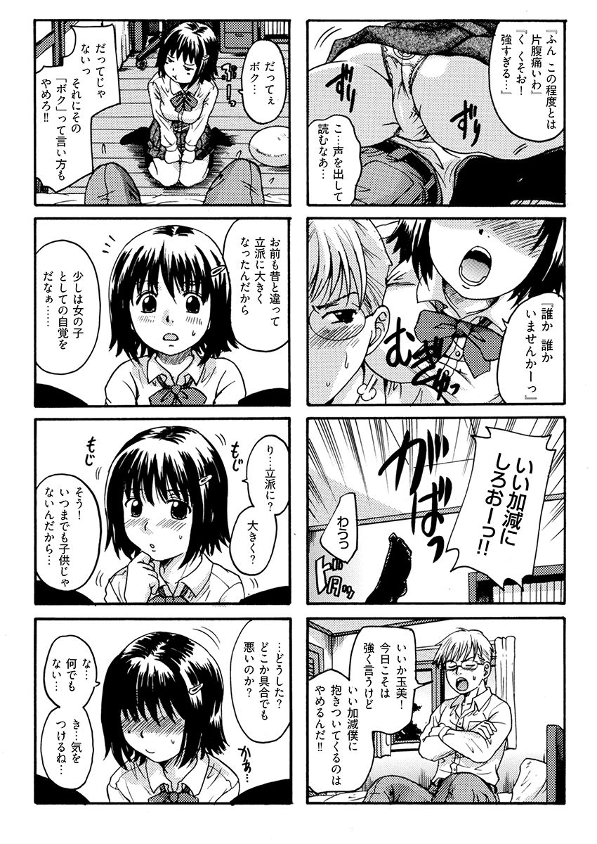 いもうとは甘えんぼ