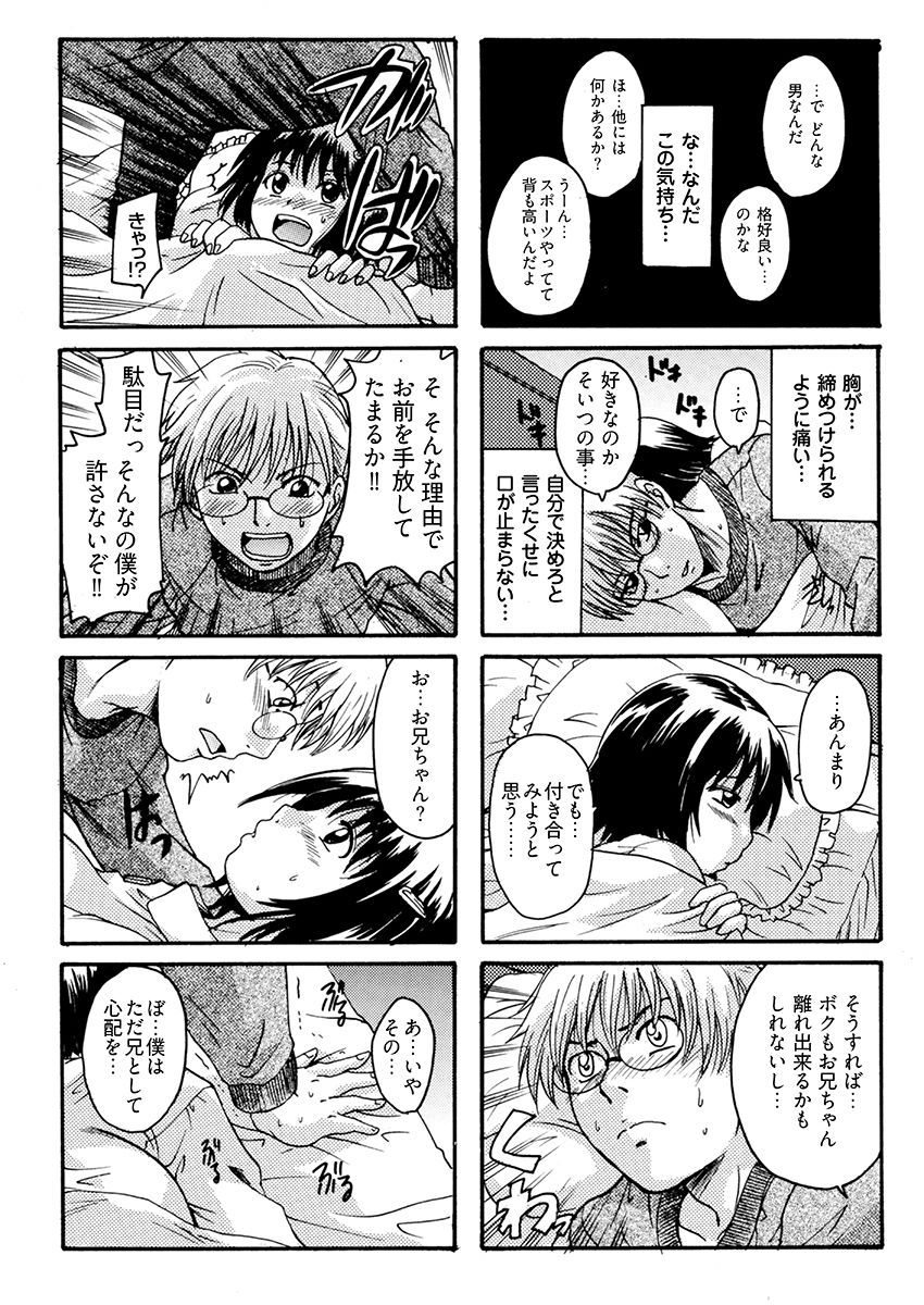 いもうとは甘えんぼ