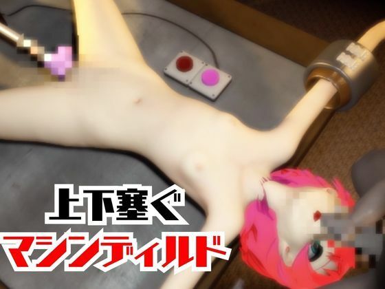 【4本】アマテ・ユズリハがマシンディルドで連続絶頂する動画パック【機動戦士ガンダム】