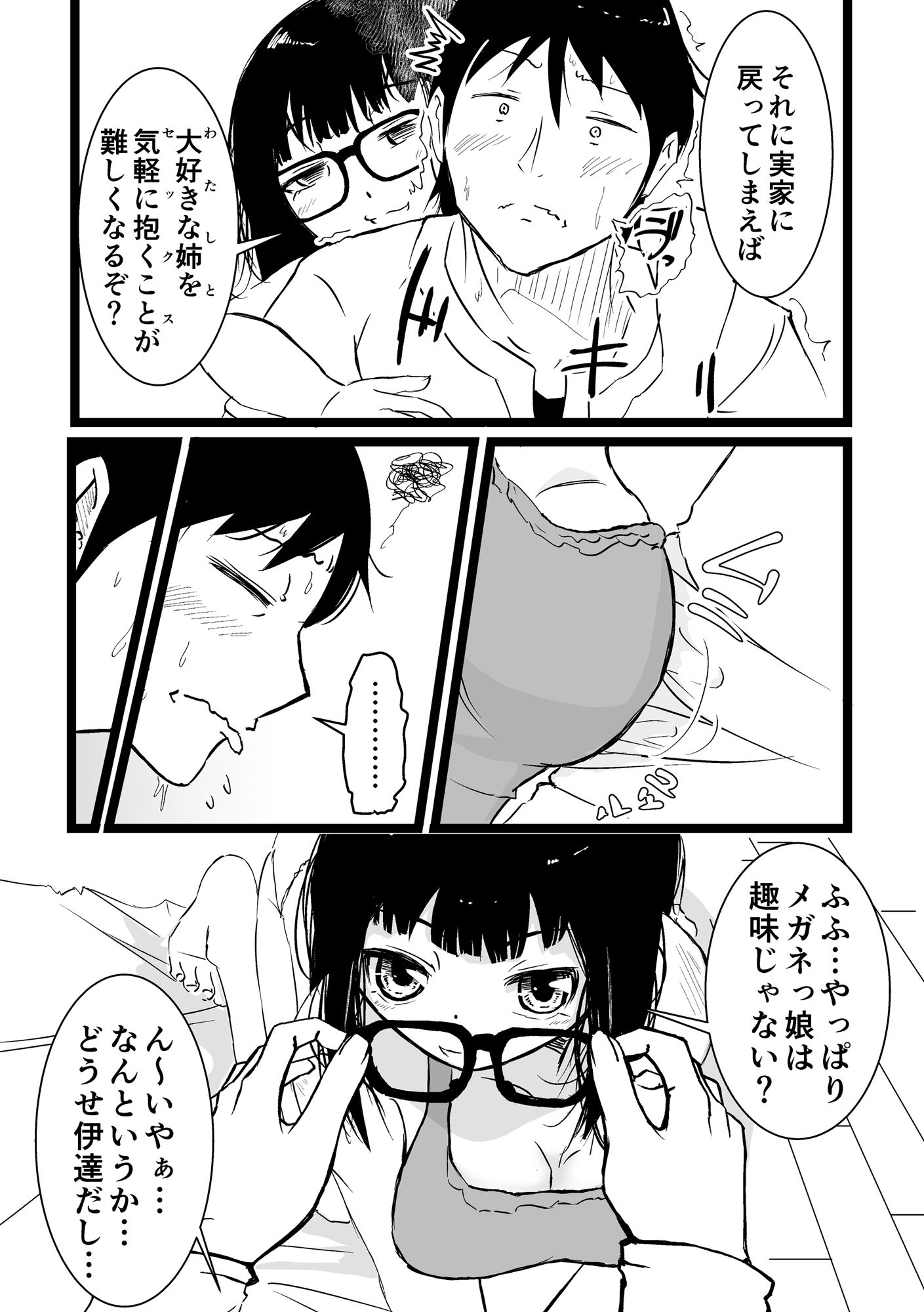 真面目でずぼらな姉貴のバカマ〇コ（はーと）