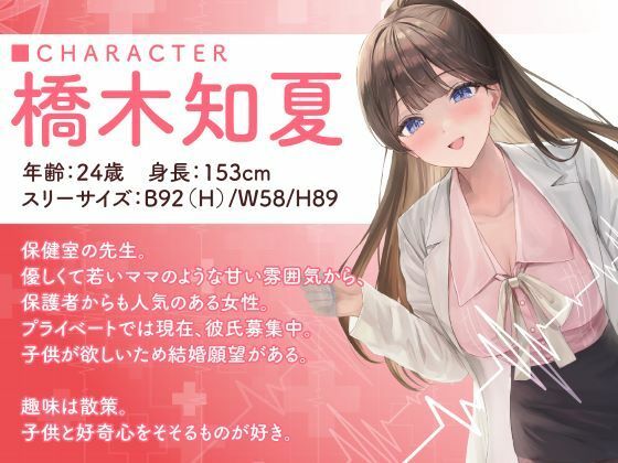 恋人募集中の美人保健医との年の差えっち-白衣の天使の特別保健授業-