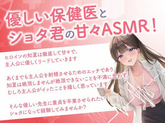 恋人募集中の美人保健医との年の差えっち-白衣の天使の特別保健授業-