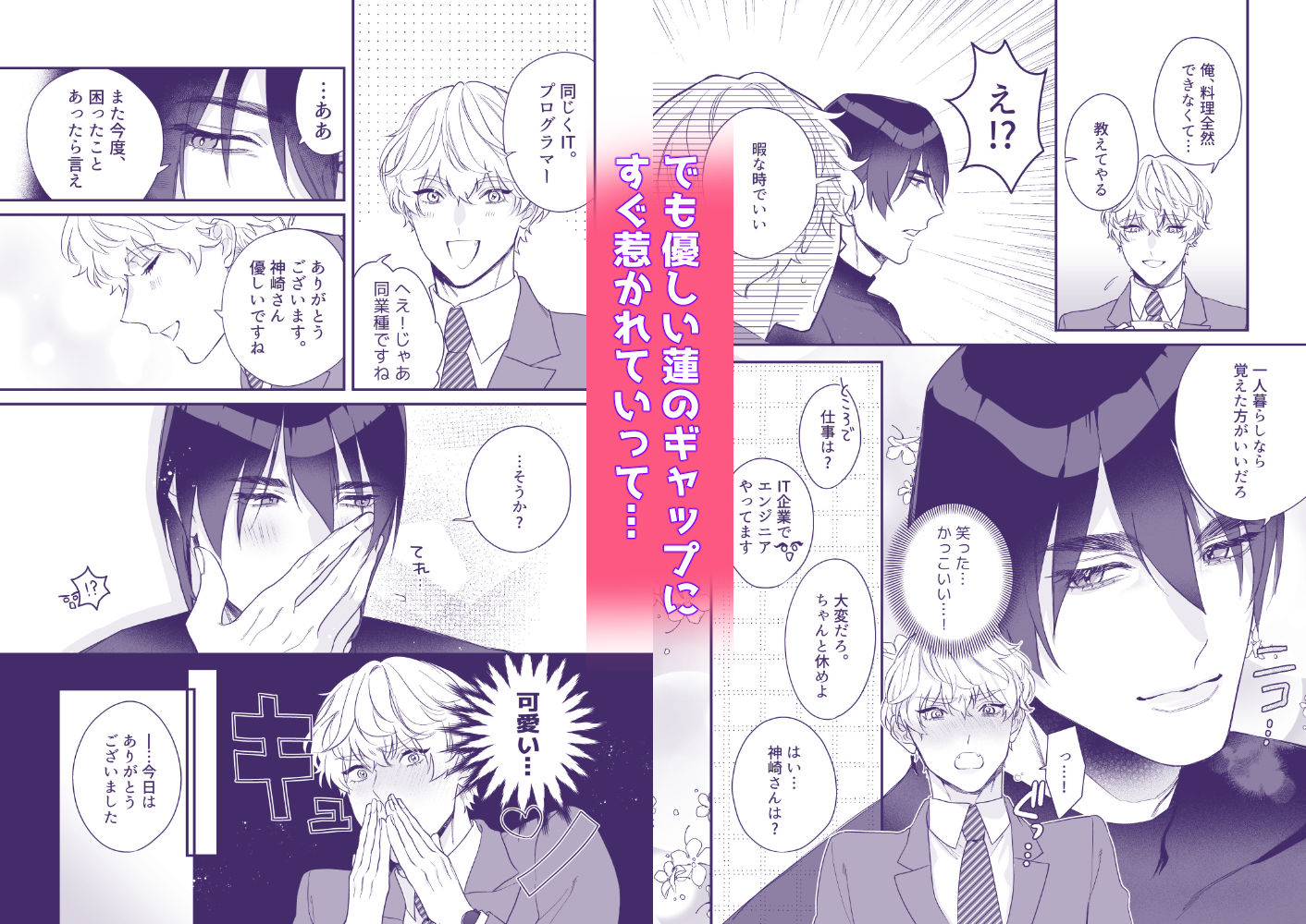 壁ドン隣人はインキュバス〜淫紋で彼専用にされました〜