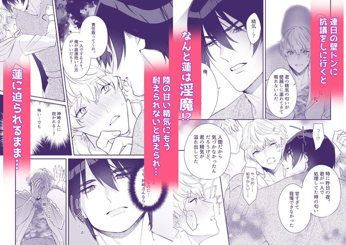 壁ドン隣人はインキュバス〜淫紋で彼専用にされました〜