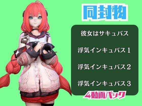 【動画4本】ゼンゼロの浮波柚葉と楽しむサキュバス・インキュバスNTRプレイ【ゼンレスゾーンゼロ】