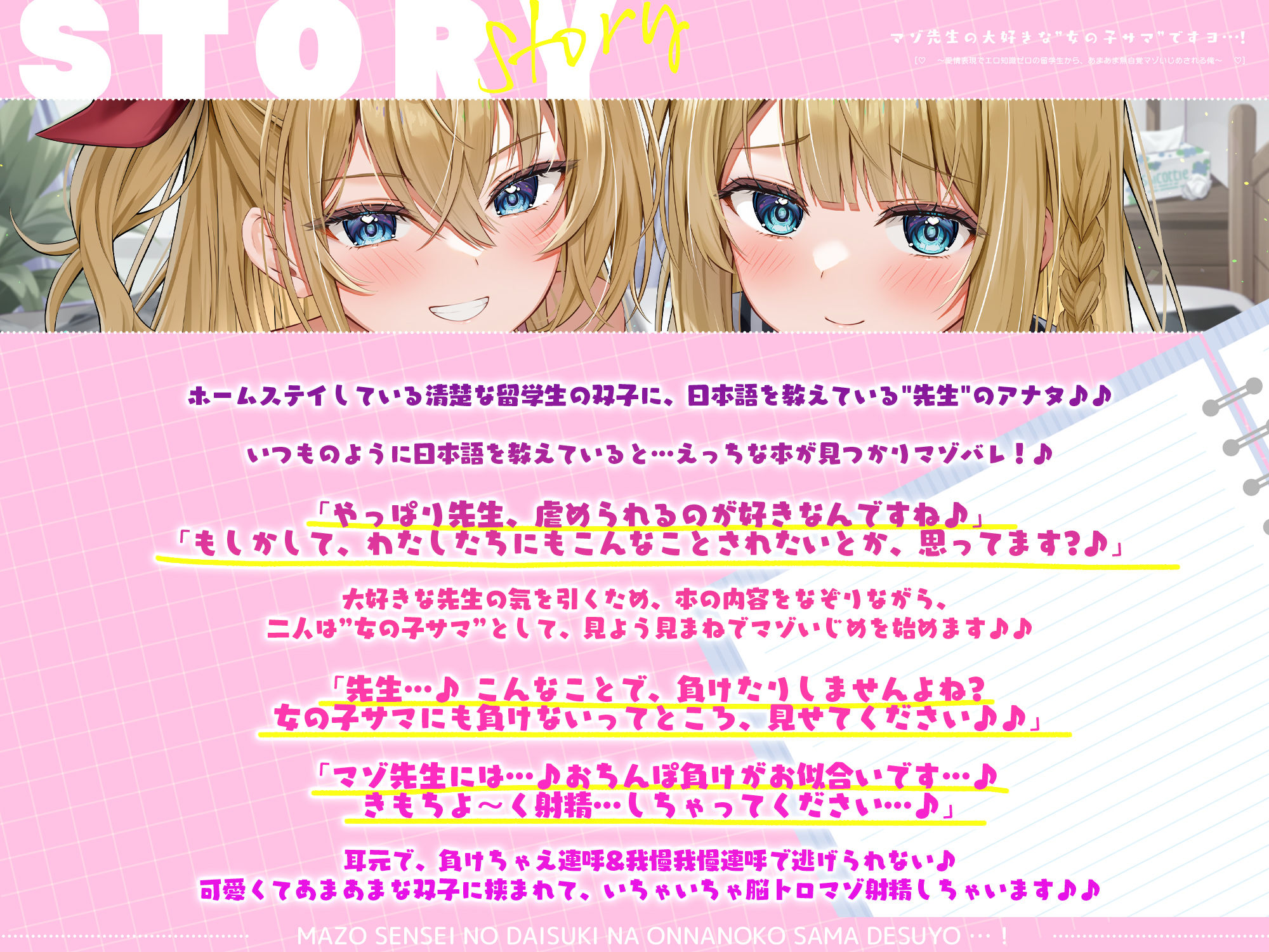 マゾ先生の大好きな’女の子サマ’ですヨ…！〜愛情表現でエロ知識ゼロの留学生から、あまあま無自覚マゾいじめされる俺〜