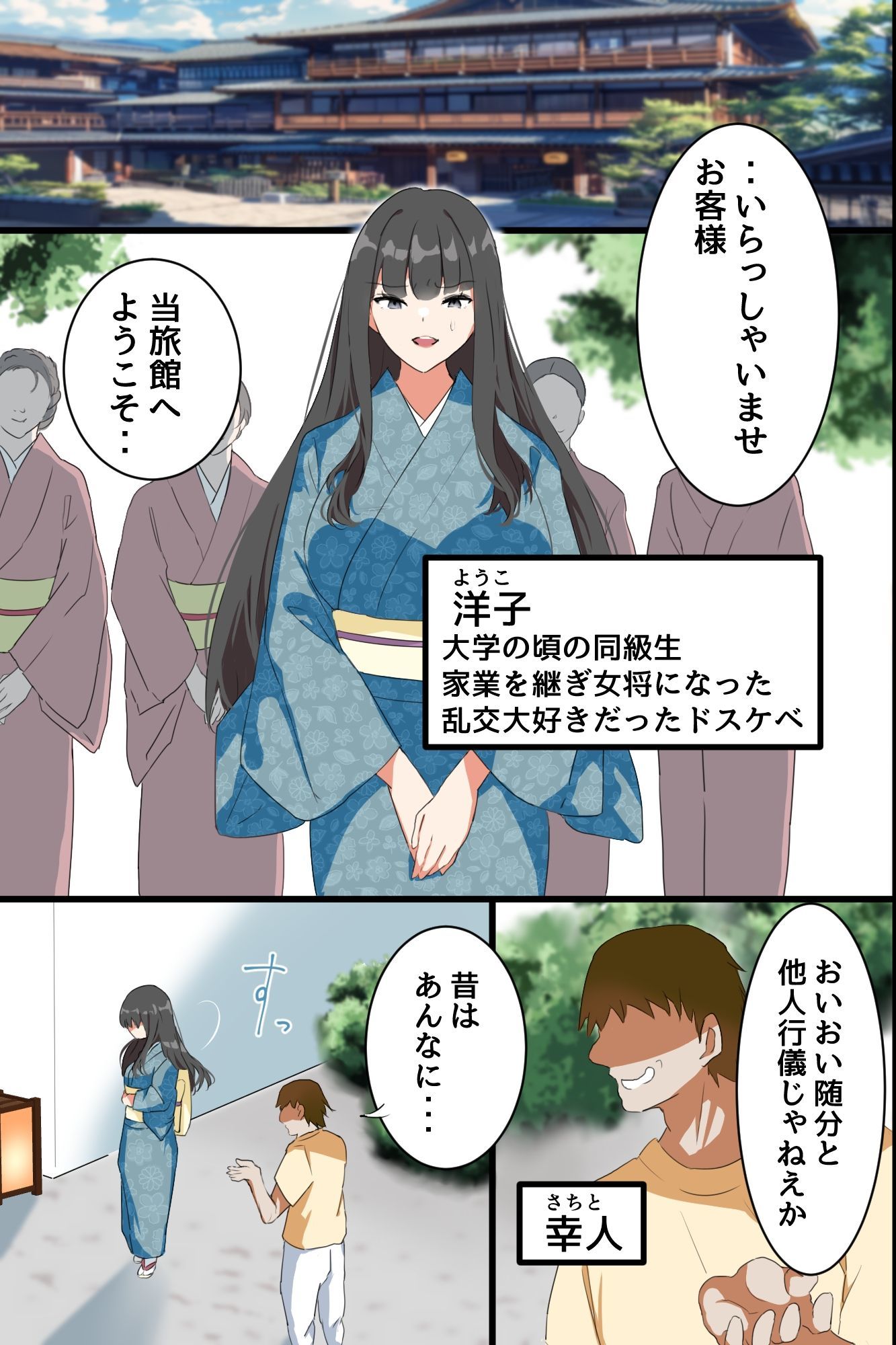 時間停止で元ヤリマン女将と処女娘を寝取ってハメまくる！爆乳母娘の民宿を俺専用オナホ宿に！！