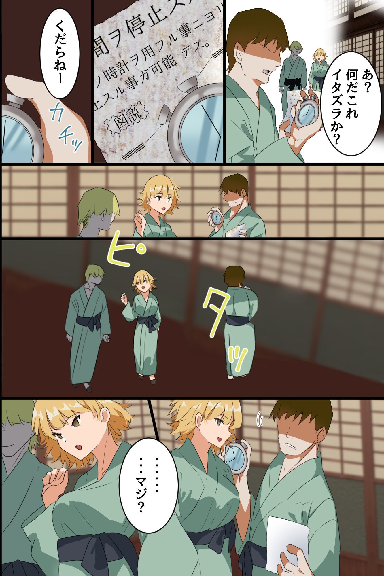 時間停止で元ヤリマン女将と処女娘を寝取ってハメまくる！爆乳母娘の民宿を俺専用オナホ宿に！！