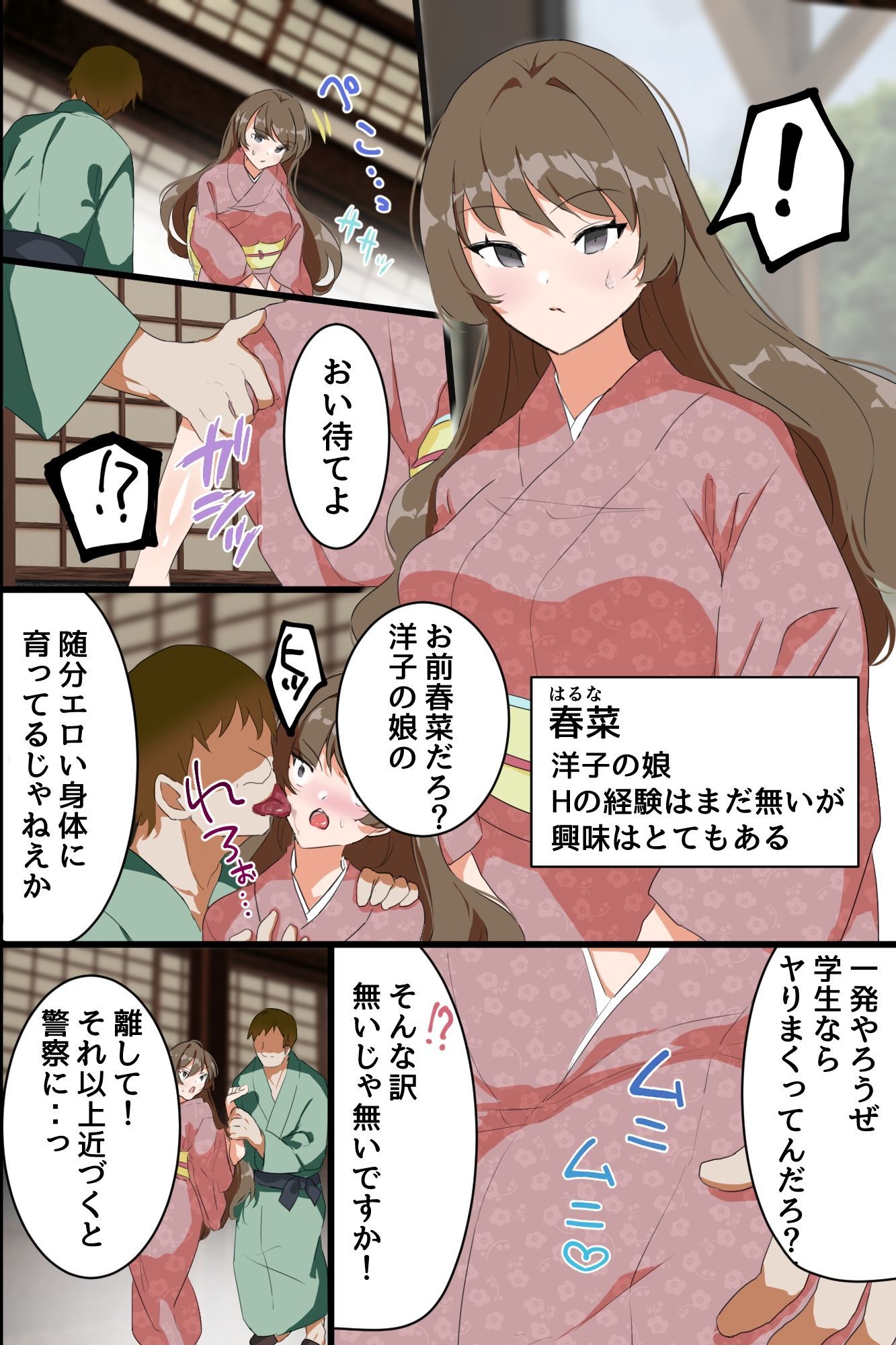 時間停止で元ヤリマン女将と処女娘を寝取ってハメまくる！爆乳母娘の民宿を俺専用オナホ宿に！！