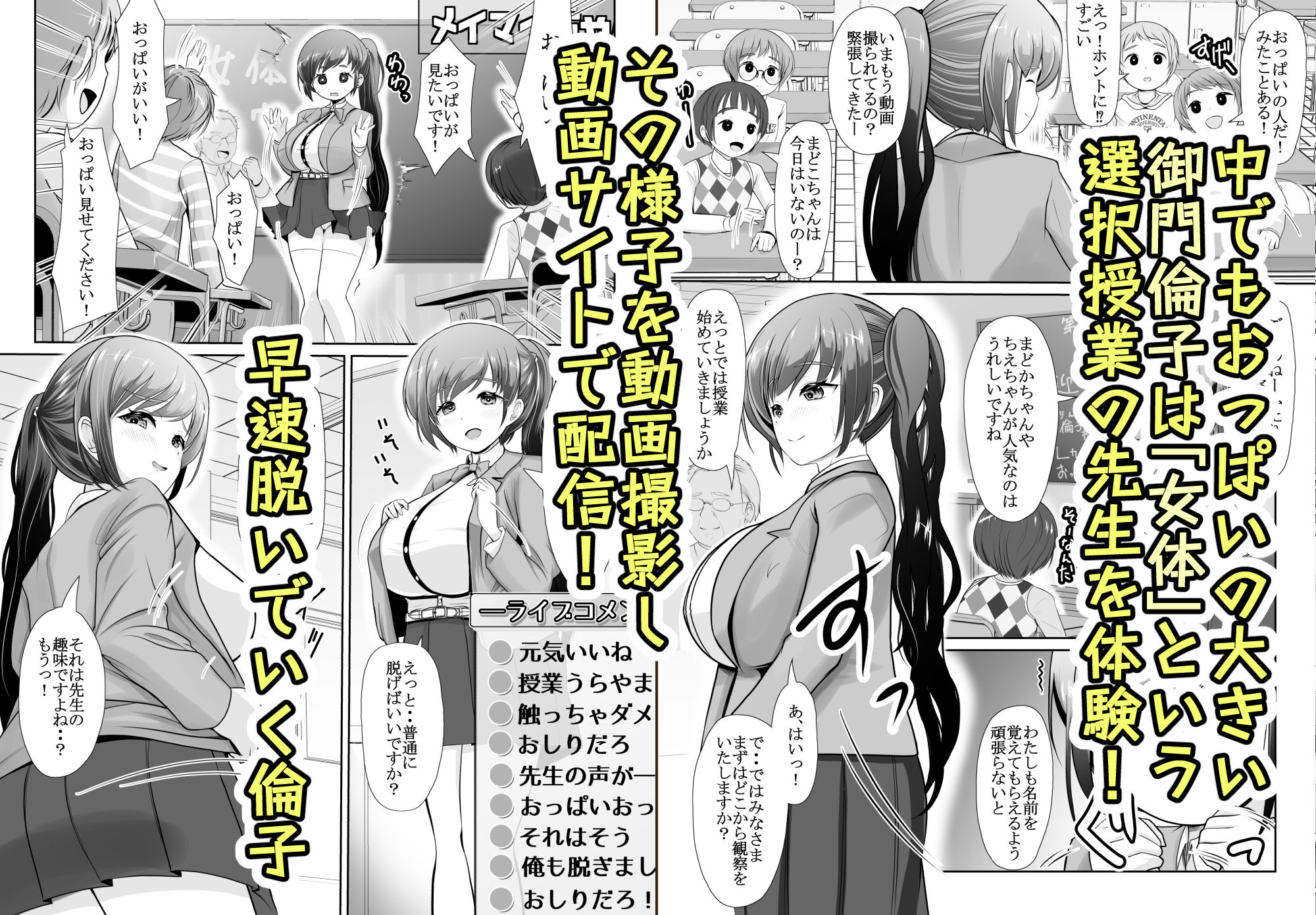 爆乳露出アイドル・御門倫子 全裸観察授業 【Lesson.1 おっぱいをさわってみよう】