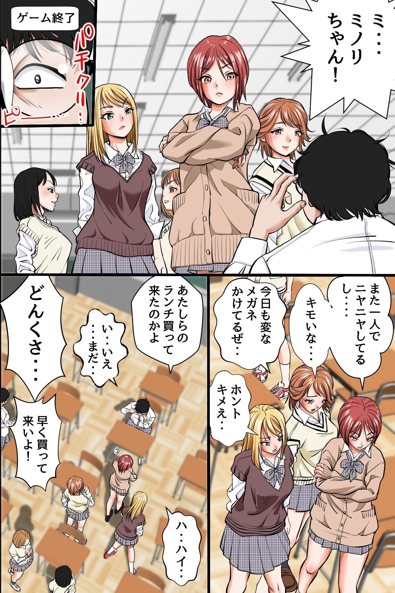 操りデバイスでいじめ女子に復讐！〜クラス女子を無抵抗オナホに変えてハーレム支配〜