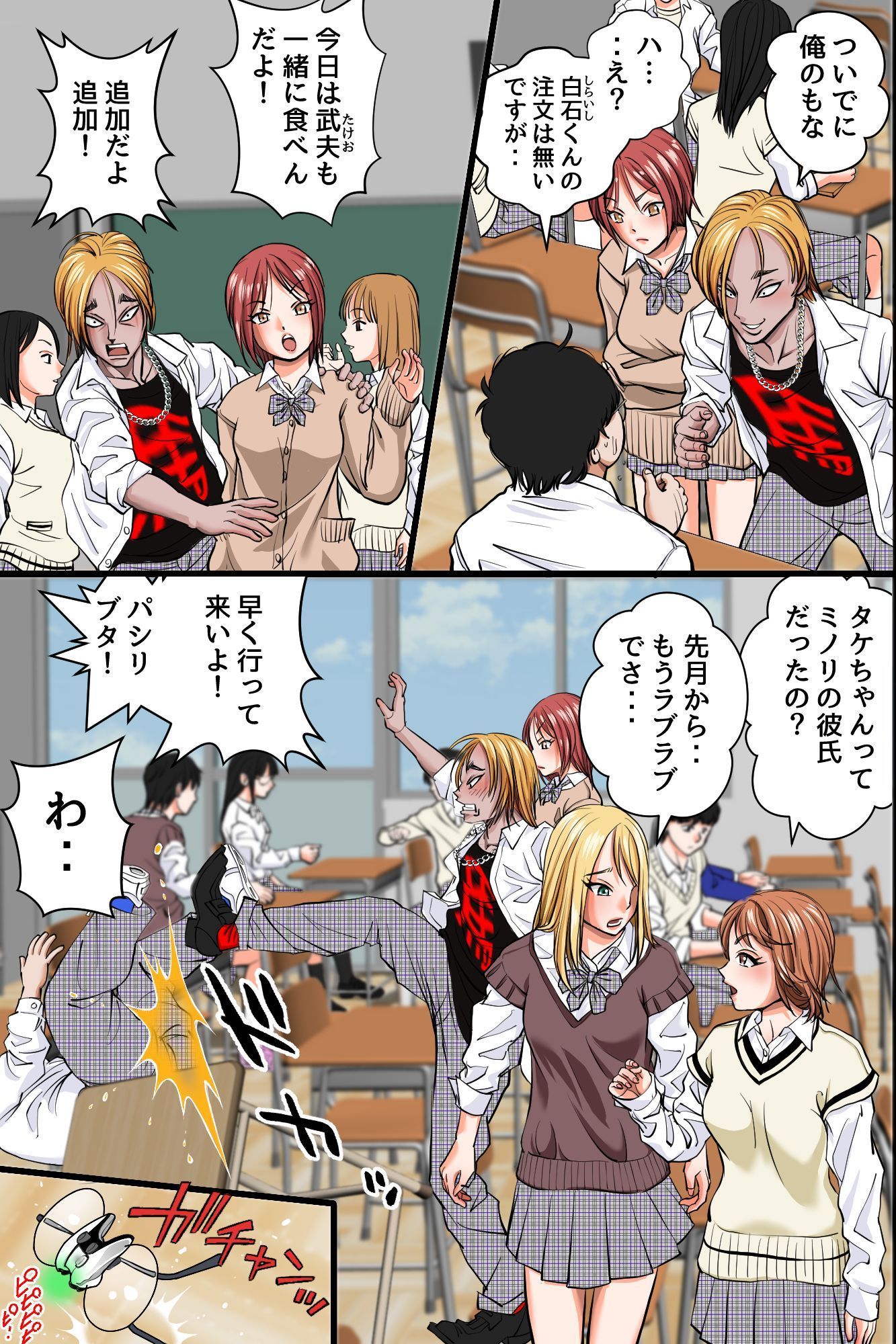 操りデバイスでいじめ女子に復讐！〜クラス女子を無抵抗オナホに変えてハーレム支配〜