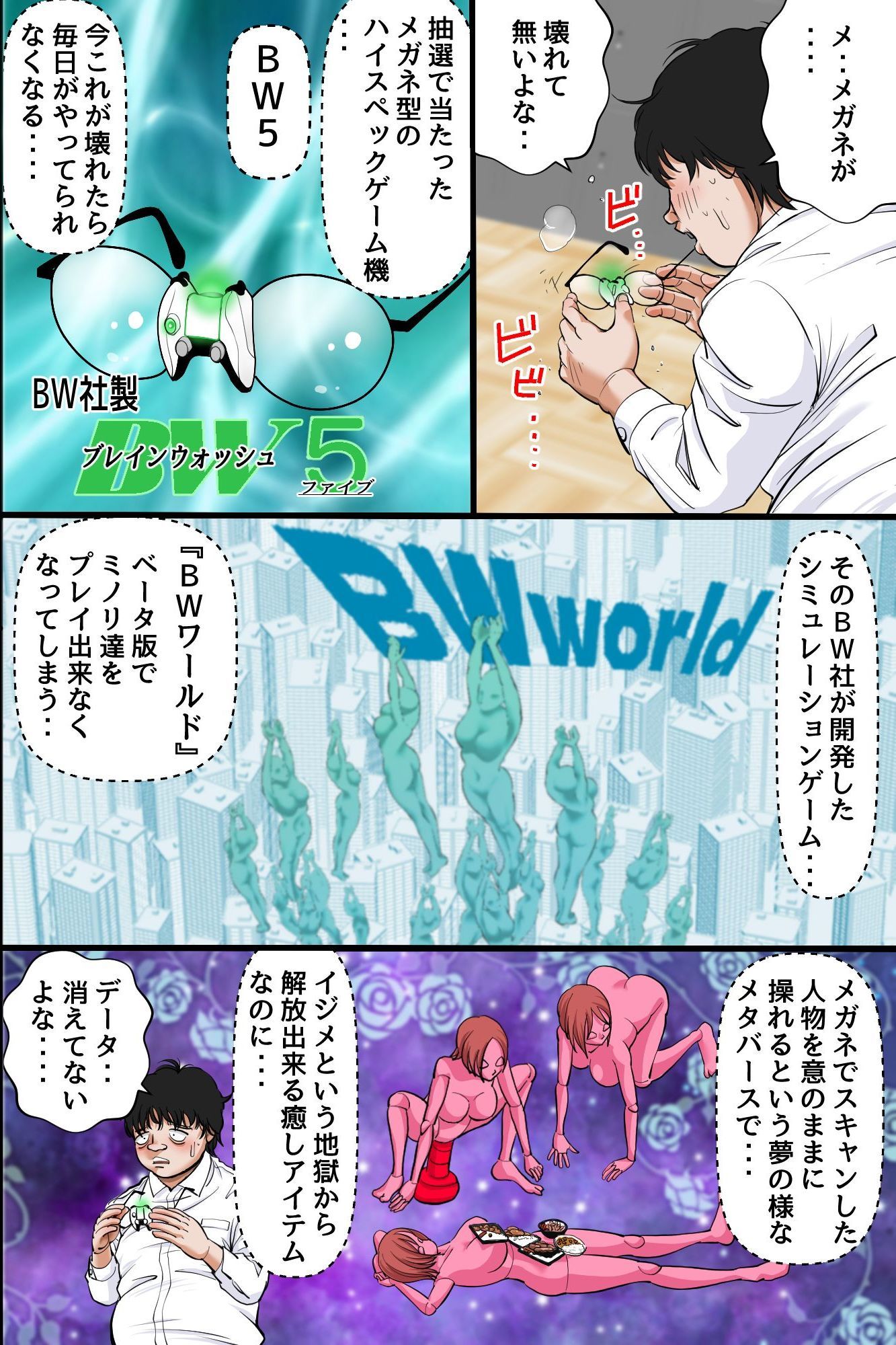 操りデバイスでいじめ女子に復讐！〜クラス女子を無抵抗オナホに変えてハーレム支配〜