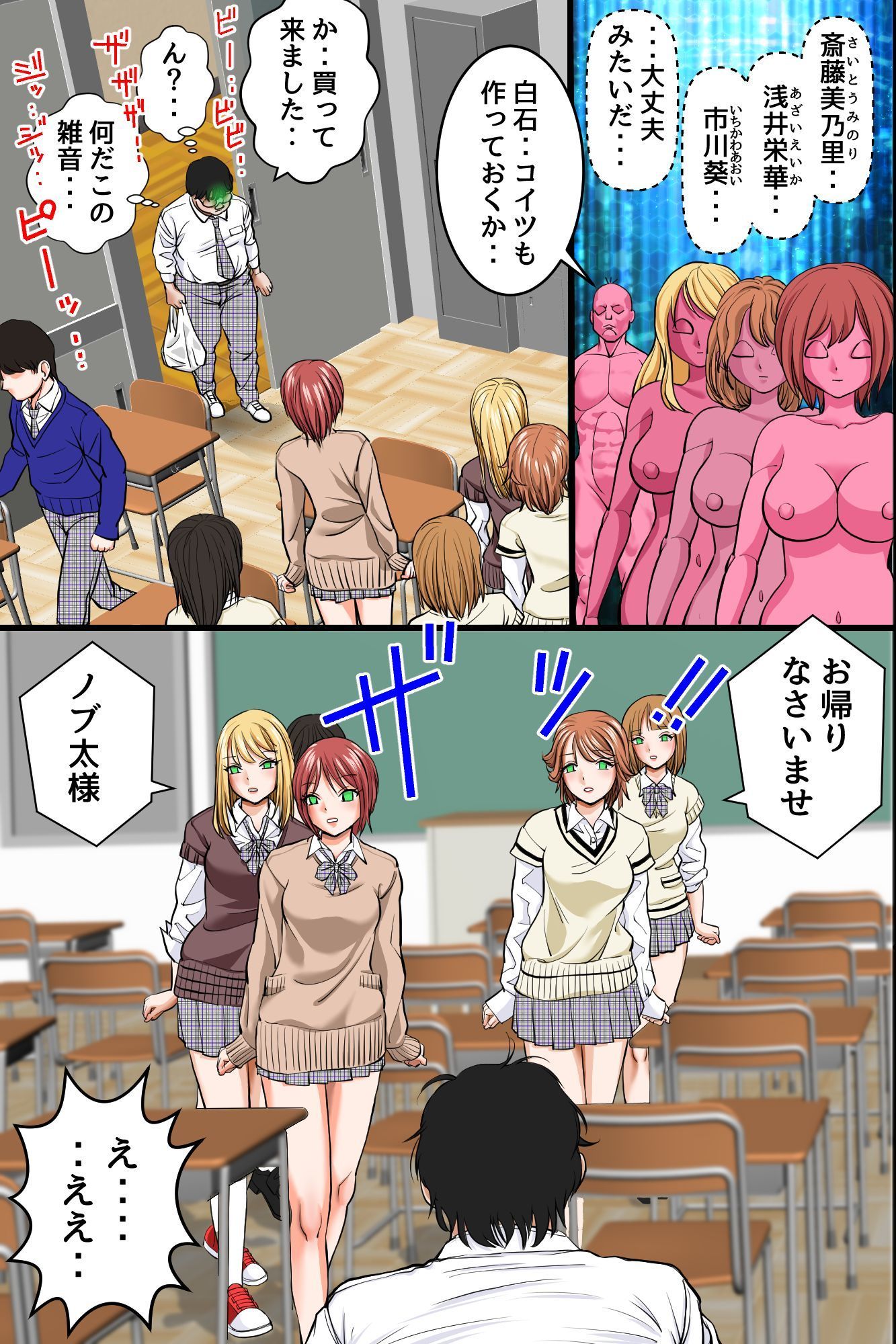 操りデバイスでいじめ女子に復讐！〜クラス女子を無抵抗オナホに変えてハーレム支配〜