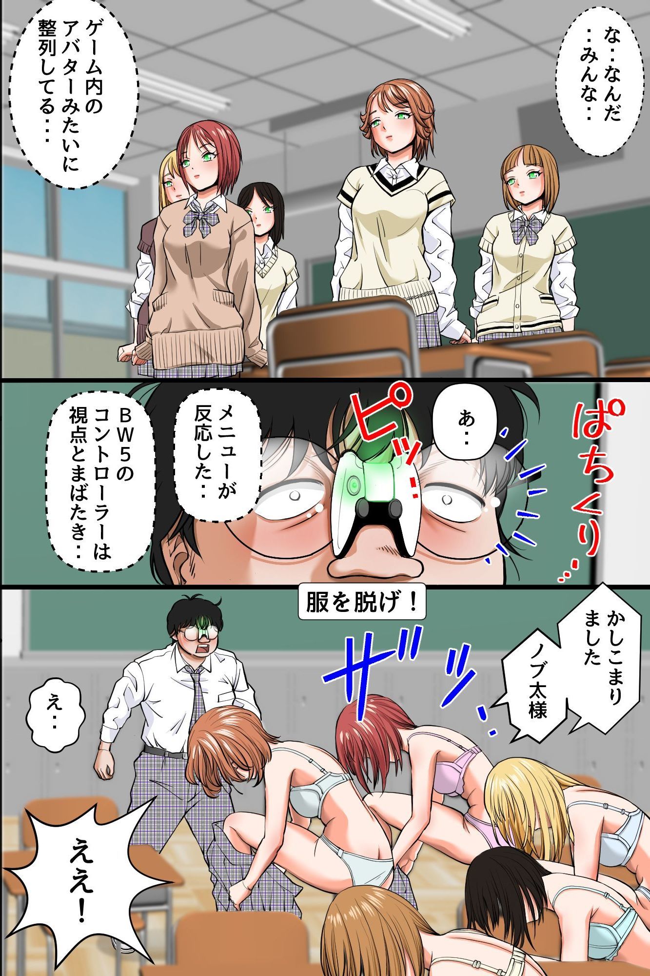 操りデバイスでいじめ女子に復讐！〜クラス女子を無抵抗オナホに変えてハーレム支配〜