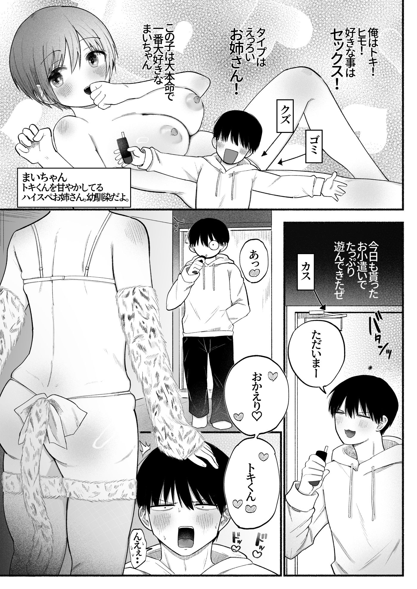 ウチ帰ったらド変態セックスアニマルがいたので交尾した