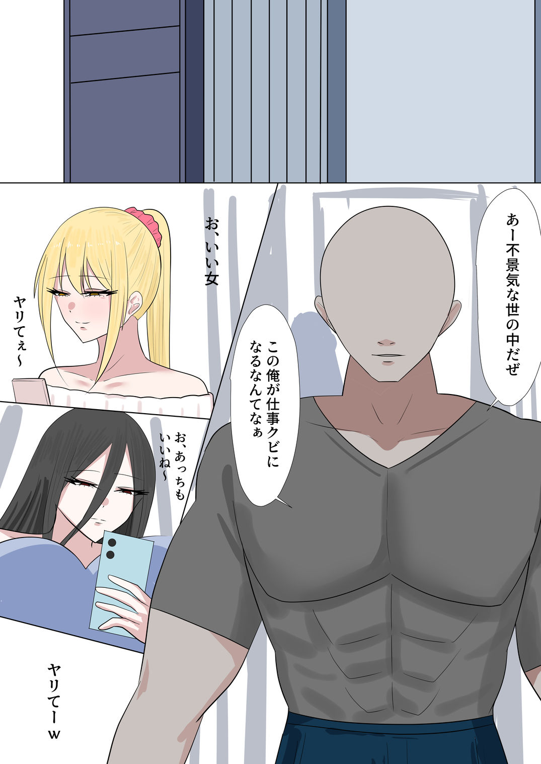 世界は俺のモノ