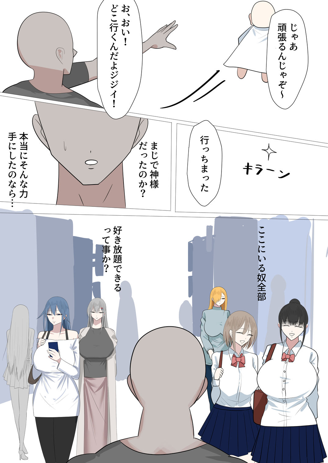 世界は俺のモノ