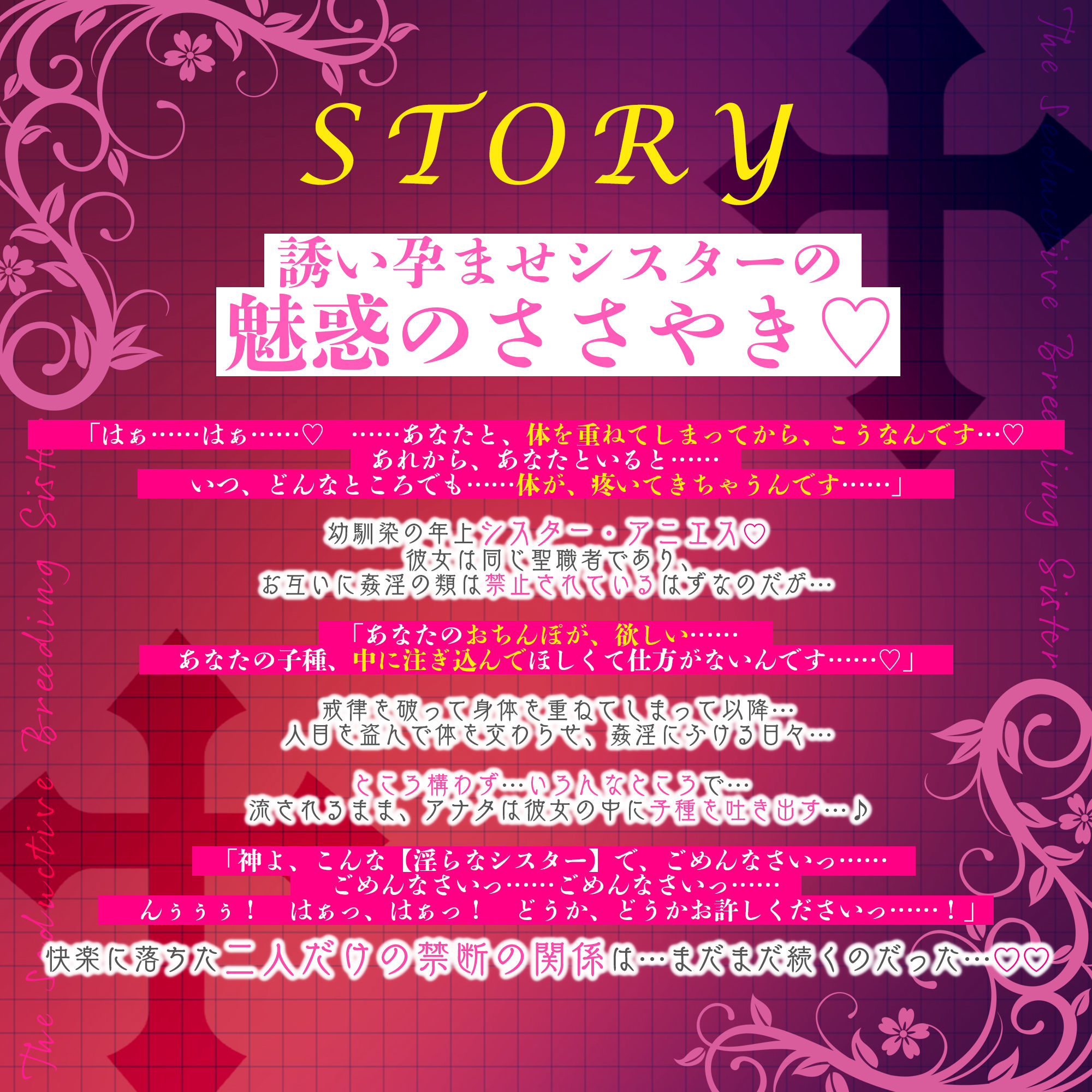 【ささやき逆レ●プ】誘い孕ませシスター〜「こんなところ見られたら終わりですね…♪」とバレたらマズイ場所でも搾精してくるドスケベ聖職者〜