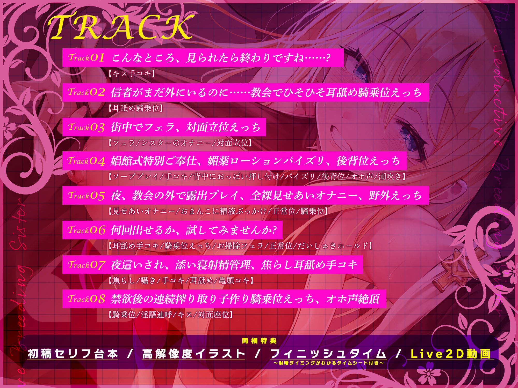 【ささやき逆レ●プ】誘い孕ませシスター〜「こんなところ見られたら終わりですね…♪」とバレたらマズイ場所でも搾精してくるドスケベ聖職者〜