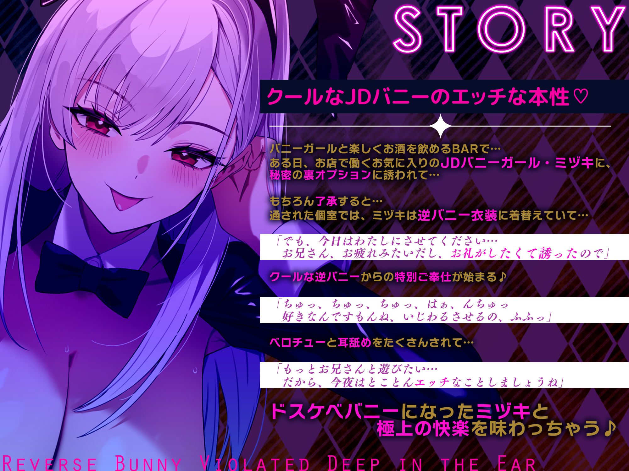 【ベロチュー＆耳舐め特化】逆バニーの耳奥犯し〜腰ヘコするほどの舌テクで極上快楽攻め〜