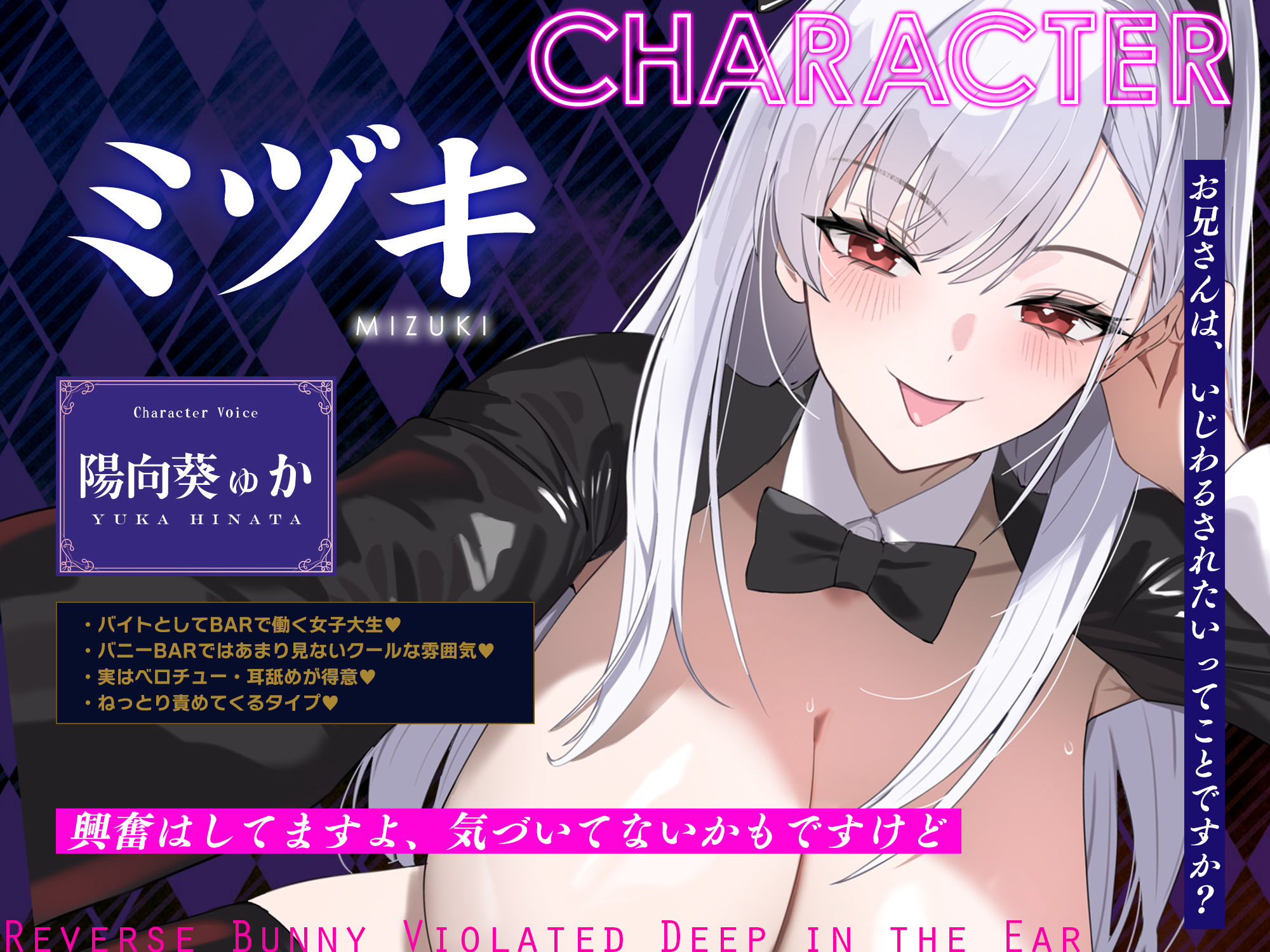 【ベロチュー＆耳舐め特化】逆バニーの耳奥犯し〜腰ヘコするほどの舌テクで極上快楽攻め〜