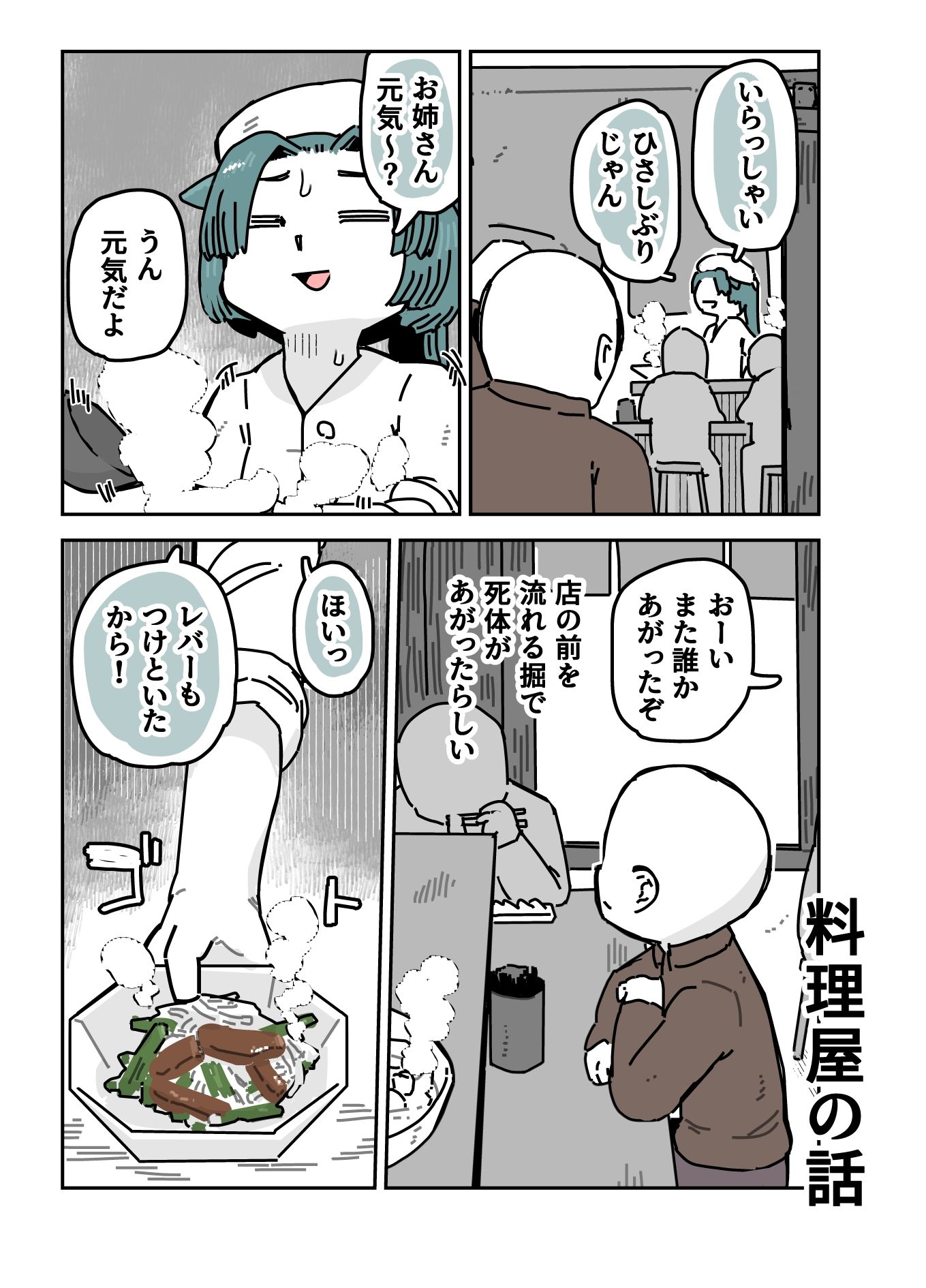 猫線地区の住民たち
