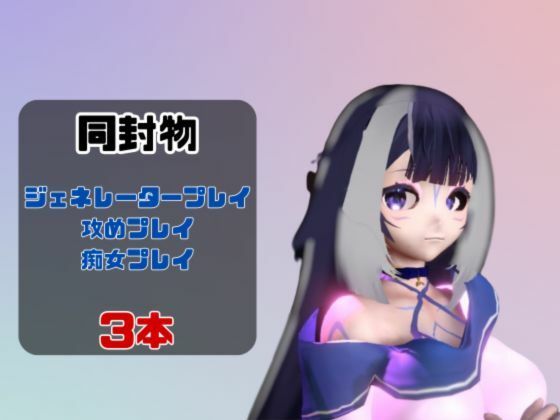 【動画3本】Vtuberシャイリリーがラブラブから責め責めまで色んなプレイをする動画パック【Shylily】