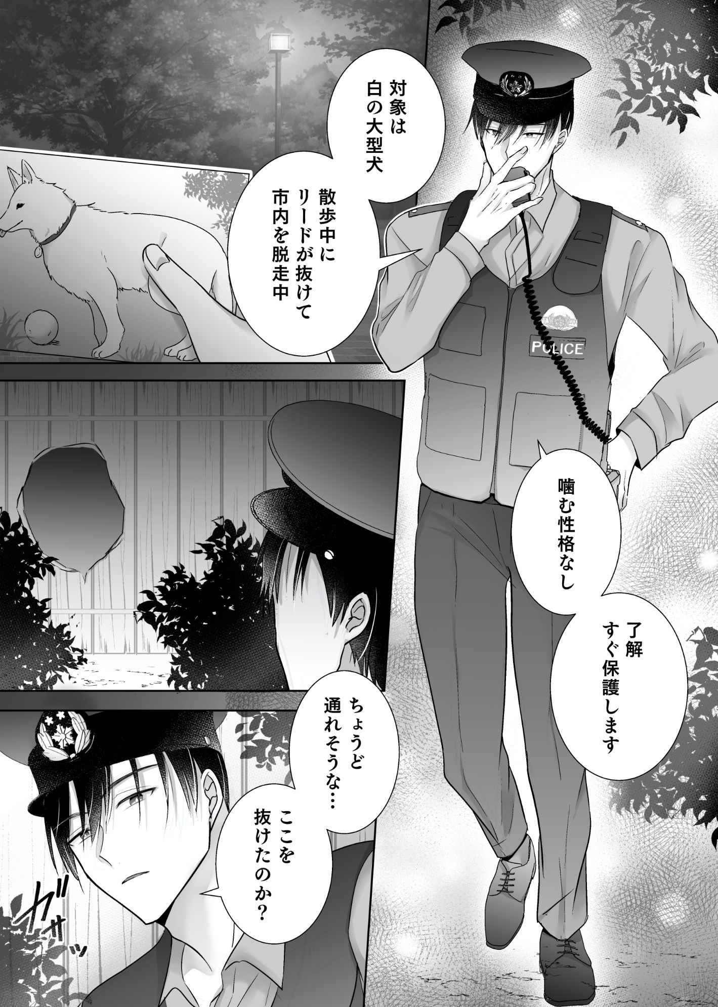 壁尻警官モブちんぽでメス堕ち〜凪沢巡査のえちえち事件簿〜