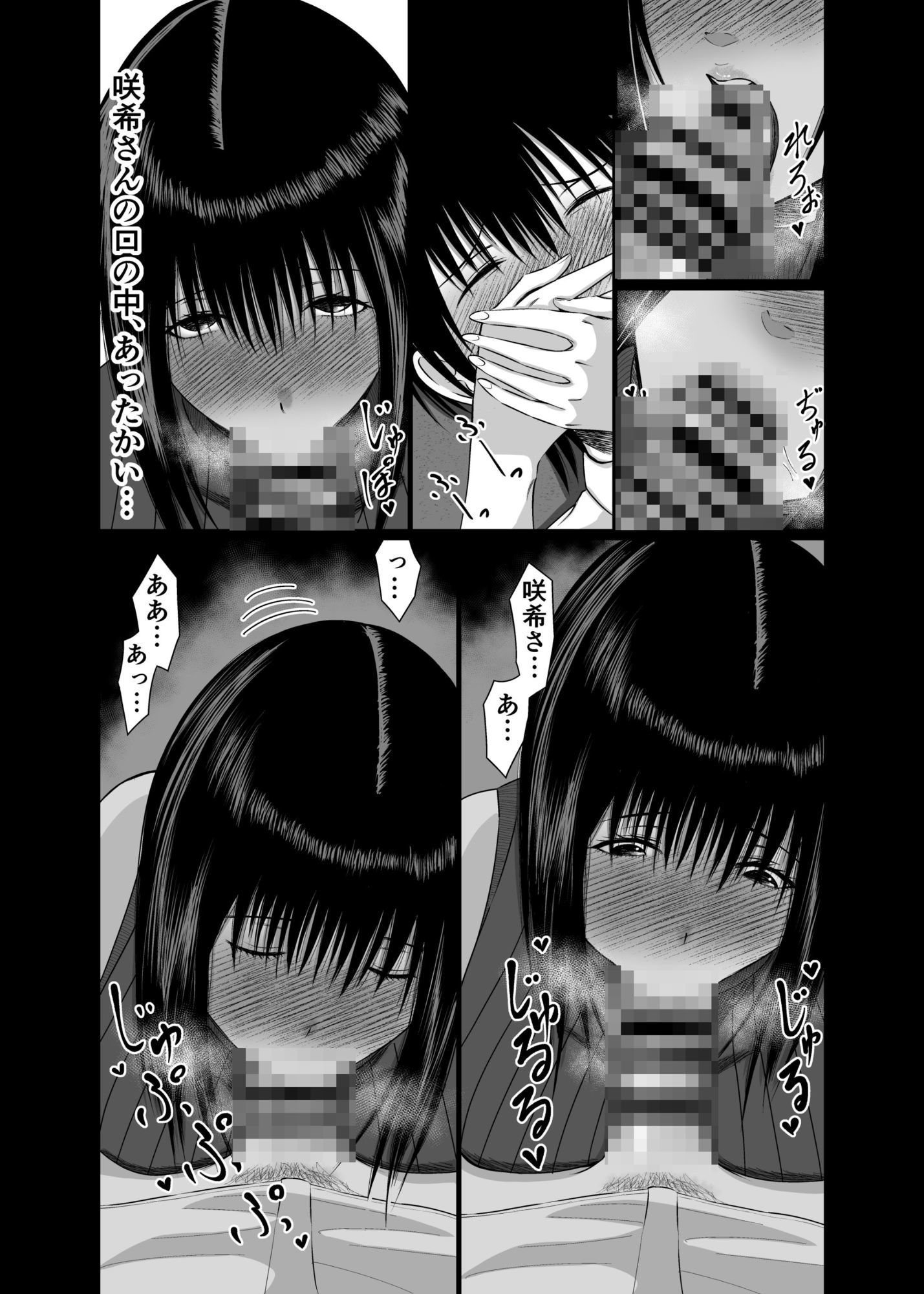 いとこのお姉ちゃんに、恋を上書きしてもらいました