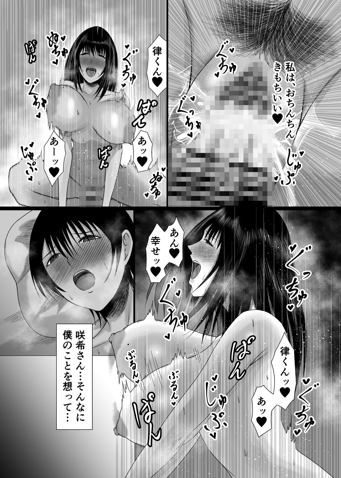 いとこのお姉ちゃんに、恋を上書きしてもらいました