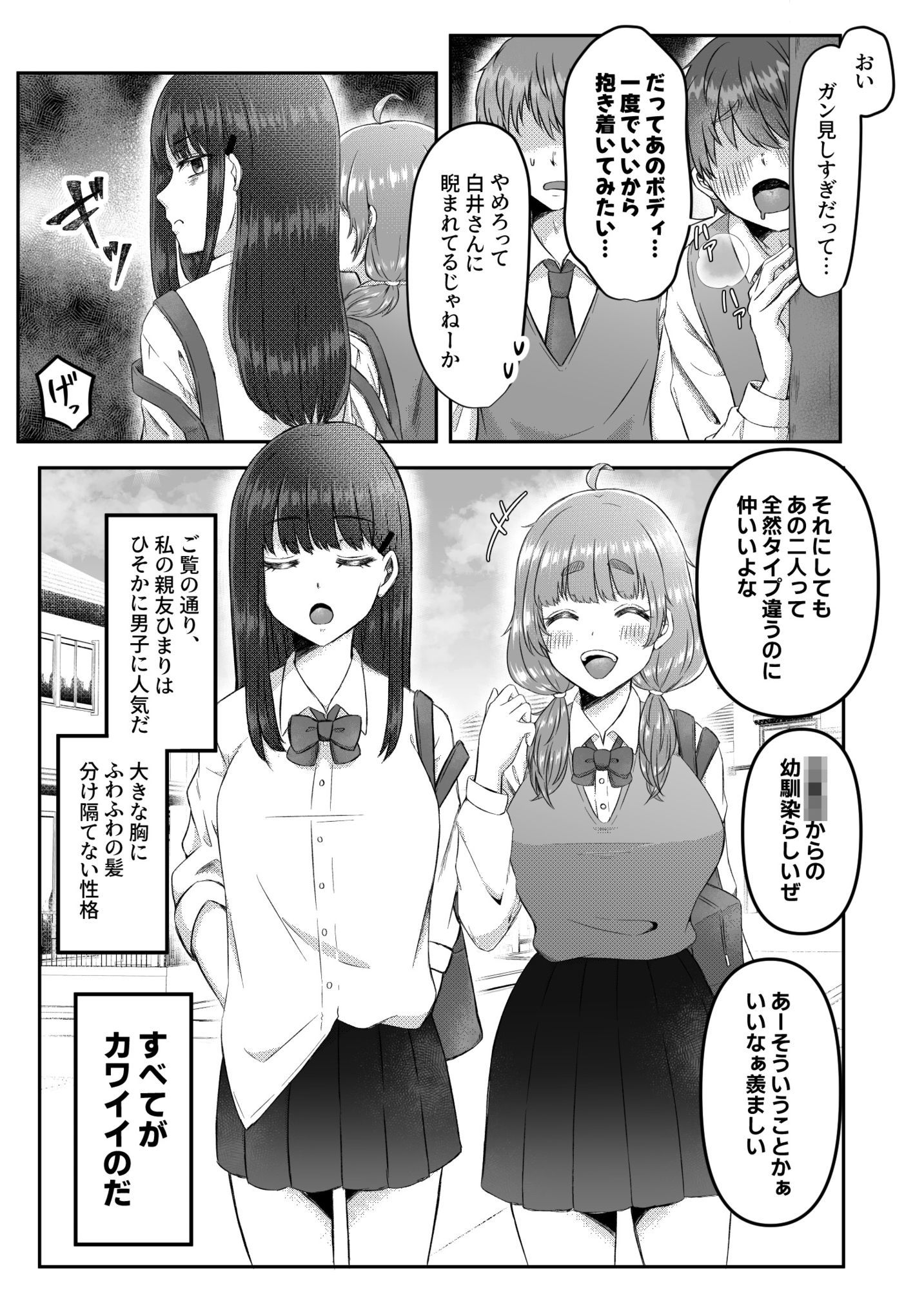 射精したい！！親友を犯したい！！ふたなりにされて無理矢理いちゃらぶセックス