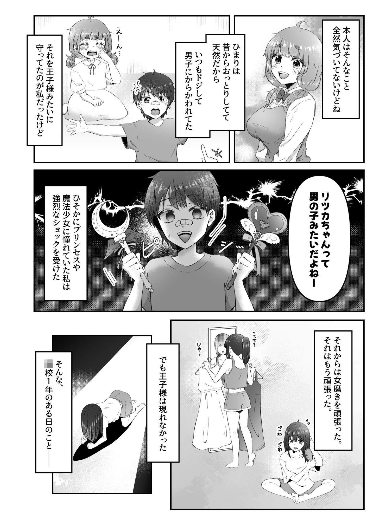 射精したい！！親友を犯したい！！ふたなりにされて無理矢理いちゃらぶセックス