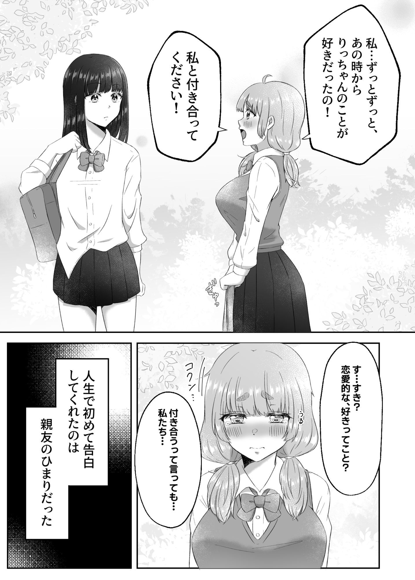 射精したい！！親友を犯したい！！ふたなりにされて無理矢理いちゃらぶセックス