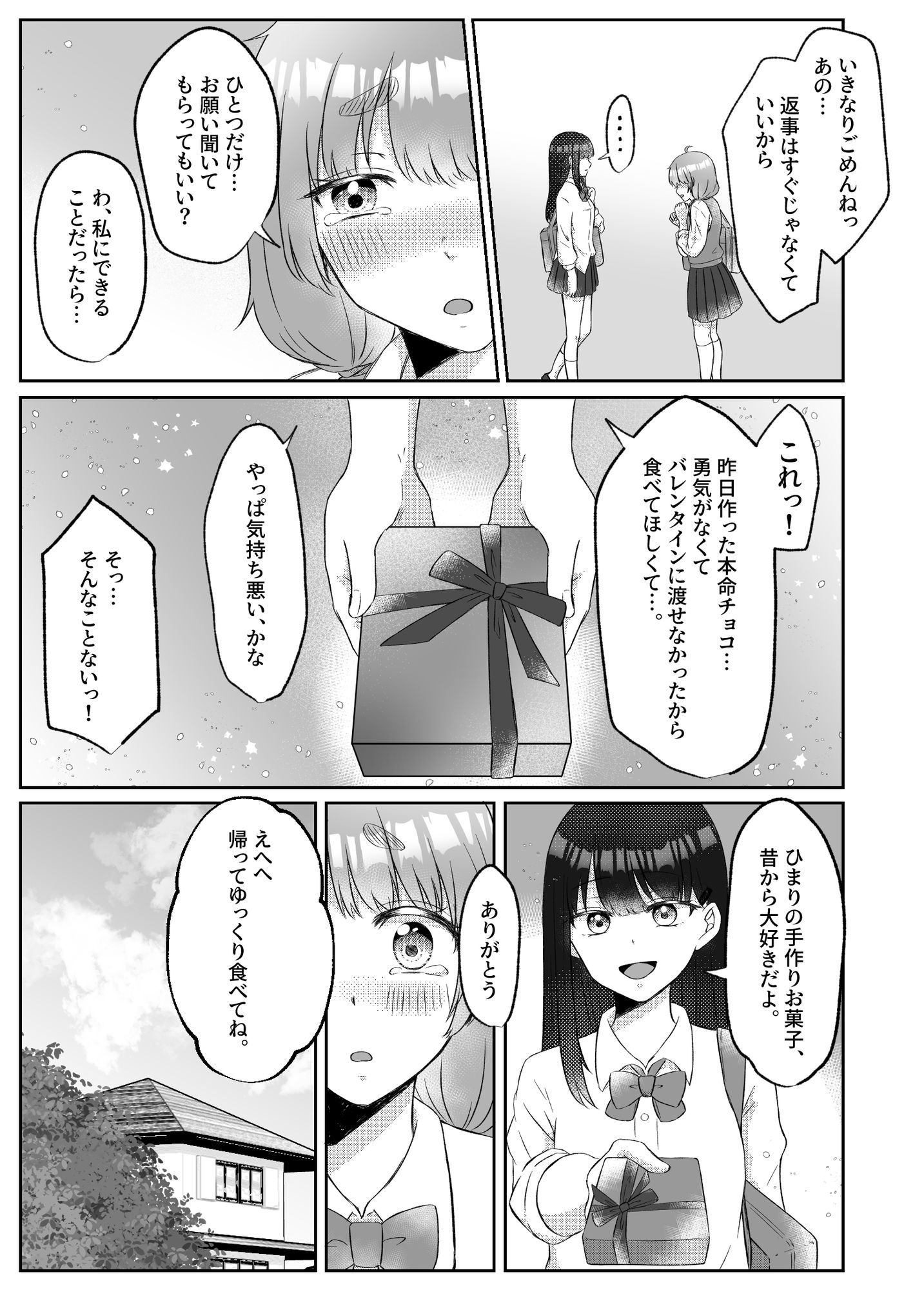 射精したい！！親友を犯したい！！ふたなりにされて無理矢理いちゃらぶセックス