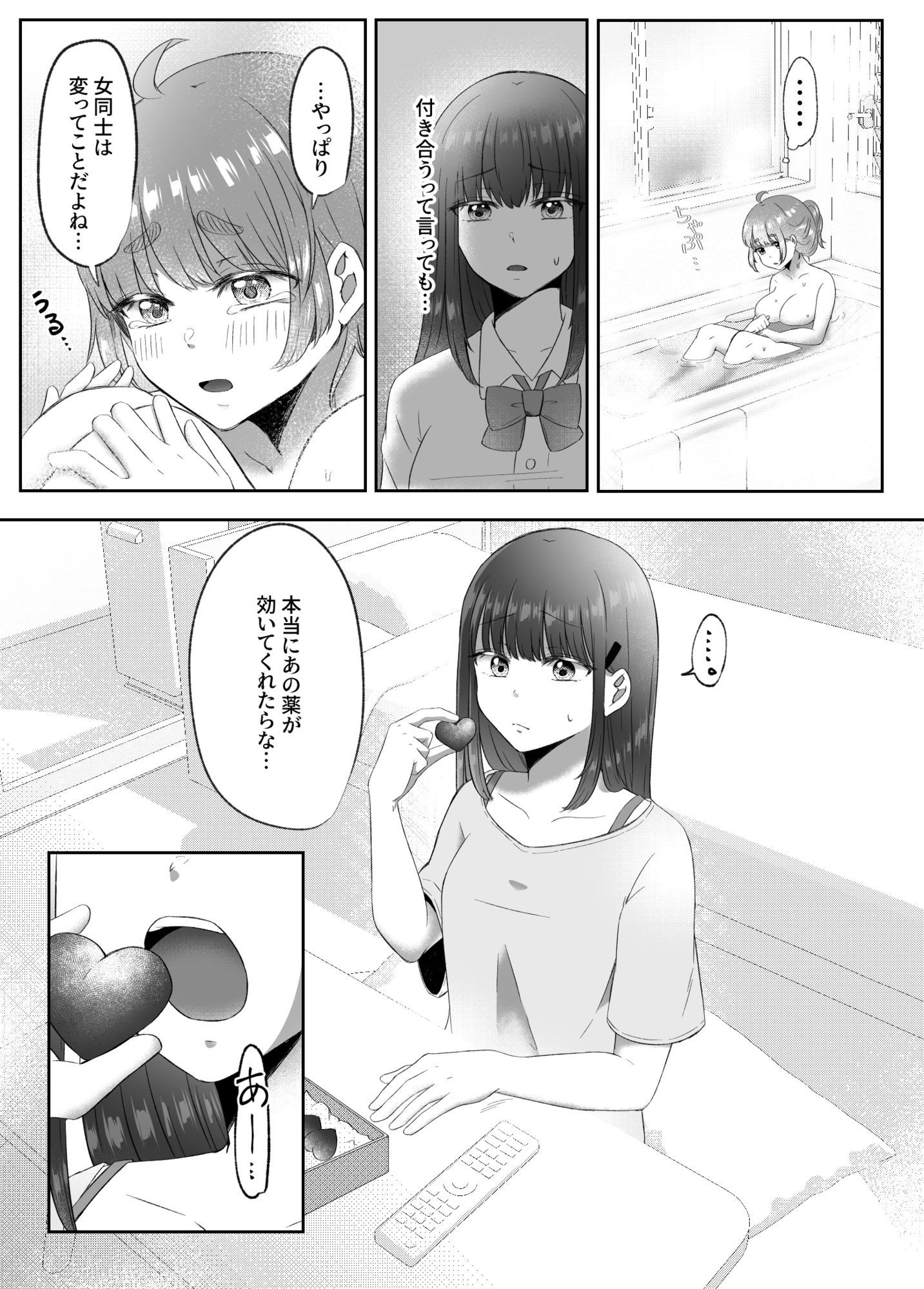 射精したい！！親友を犯したい！！ふたなりにされて無理矢理いちゃらぶセックス