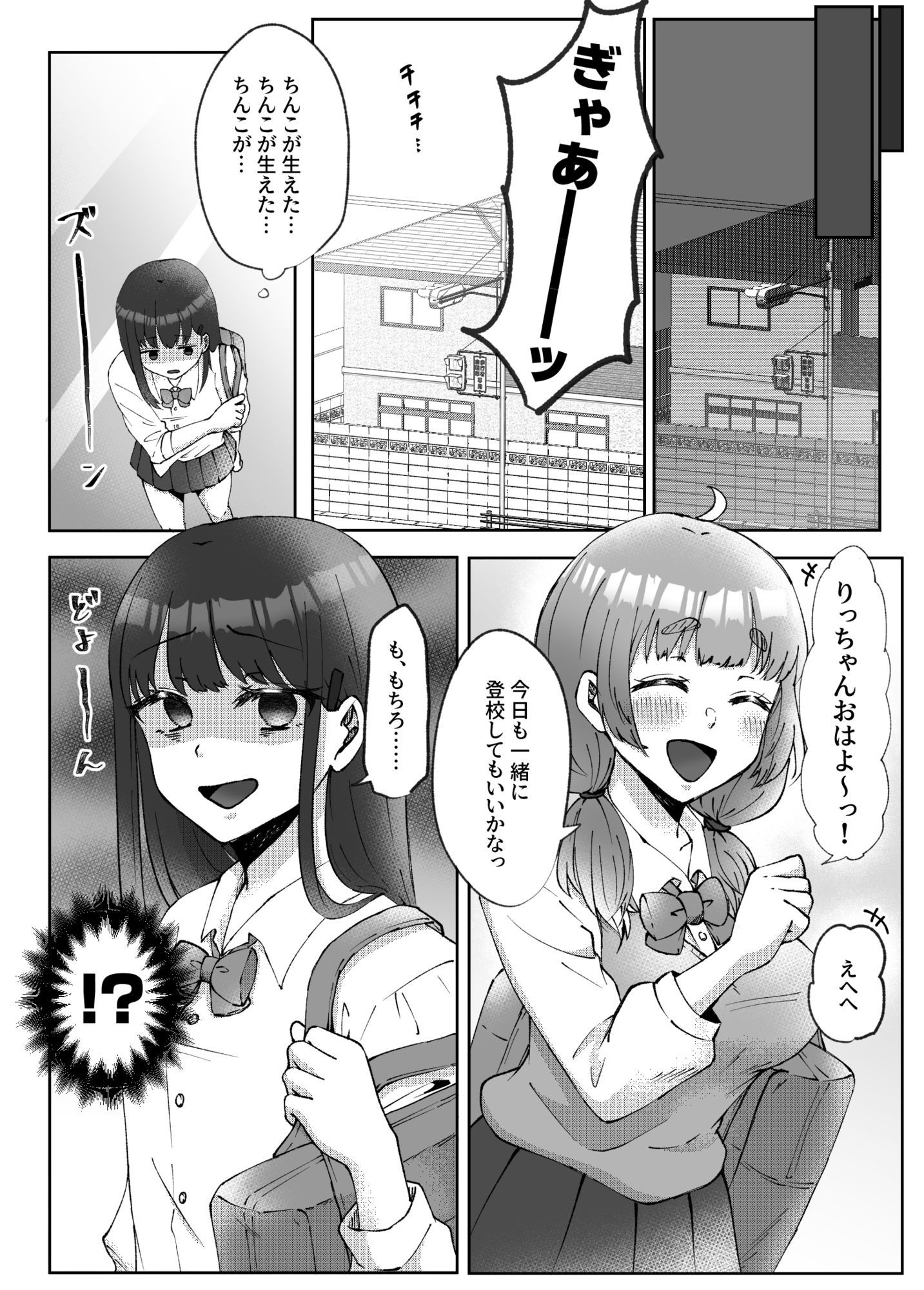 射精したい！！親友を犯したい！！ふたなりにされて無理矢理いちゃらぶセックス