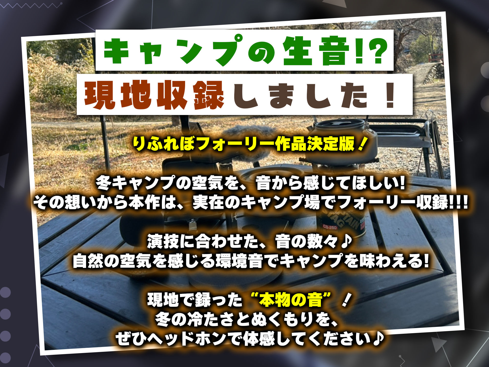 【雨宿りフォーリー】冬のギャルは懐炉みたいにあったかい〜車中泊で過ごす、密着イチャらぶ生ハメキャンプ〜