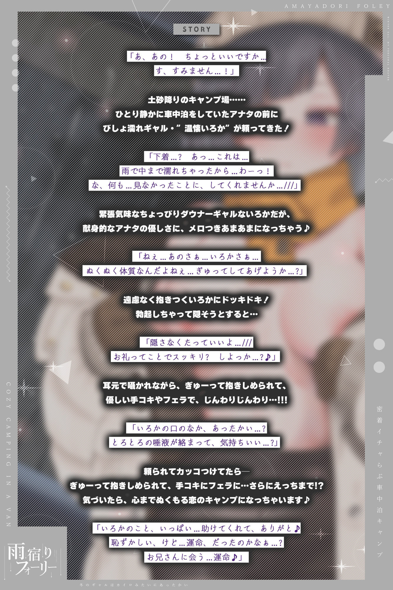 【雨宿りフォーリー】冬のギャルは懐炉みたいにあったかい〜車中泊で過ごす、密着イチャらぶ生ハメキャンプ〜